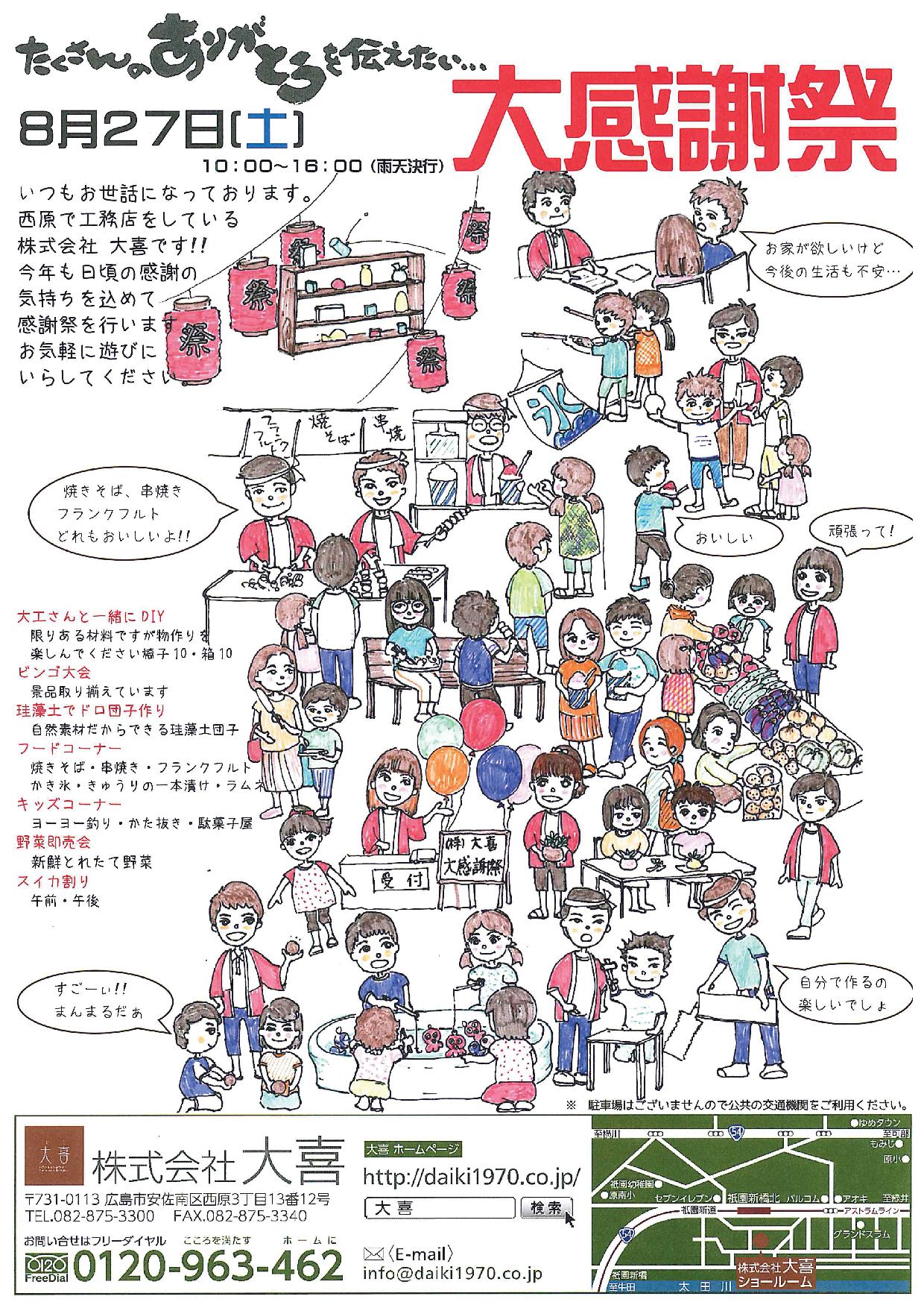 大感謝祭ちらし(1)