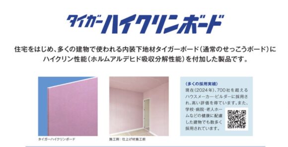 タイガーハイクリンボード（吉野石膏）の製品写真